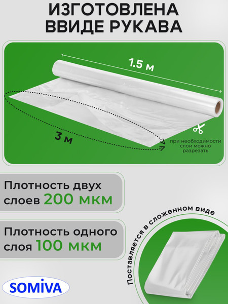 Изображение товара Пленка строительная Somiva Пленка Полурукав 100мкм 3x6м / 100000024 (прозрачный)