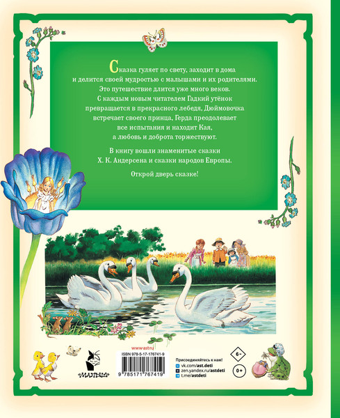 Изображение товара Книга АСТ Дюймовочка и другие сказки, твердая обложка (Андерсен Ганс Христиан)