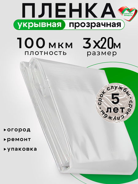 Изображение товара Пленка строительная Somiva Пленка Полурукав 100мкм 3x20м / 100000026 (прозрачный)