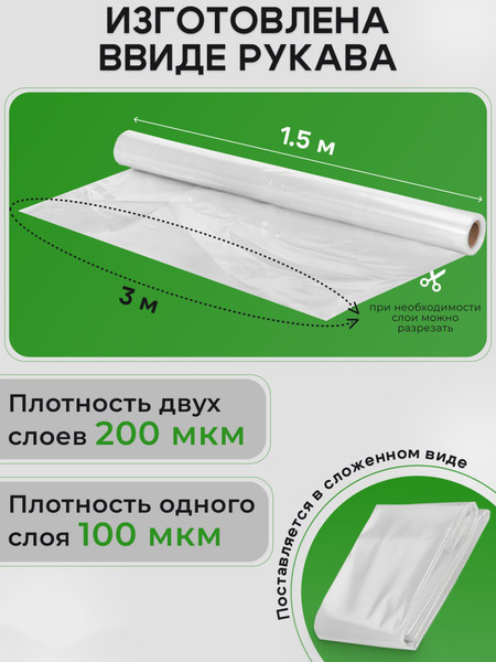 Изображение товара Пленка строительная Somiva Пленка Полурукав 100мкм 3x20м / 100000026 (прозрачный)