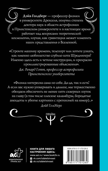 Изображение товара Книга АСТ Занимательная Вселенная, твердая обложка (Голдберг Дэйв)