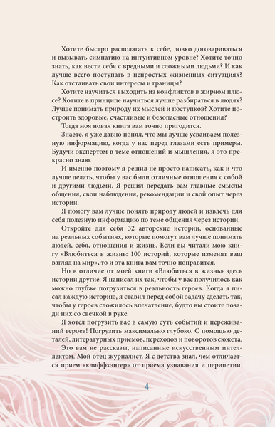 Изображение товара Книга АСТ Истины о людях: жизнь без прикрас, твердая обложка (Гаспаров Арт)