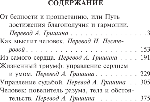 Изображение товара Книга АСТ Как мыслит человек, мягкая обложка (Аллен Джеймс)