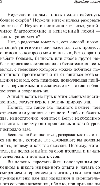 Изображение товара Книга АСТ Как мыслит человек, мягкая обложка (Аллен Джеймс)
