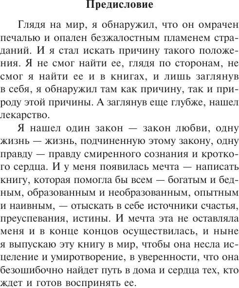 Изображение товара Книга АСТ Как мыслит человек, мягкая обложка (Аллен Джеймс)