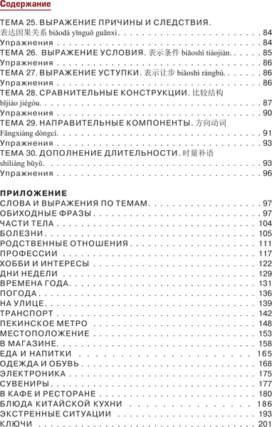 Изображение товара Учебное пособие АСТ Китайский просто и понятно. Hanyu Yufa, мягкая обложка (Москаленко Марина)