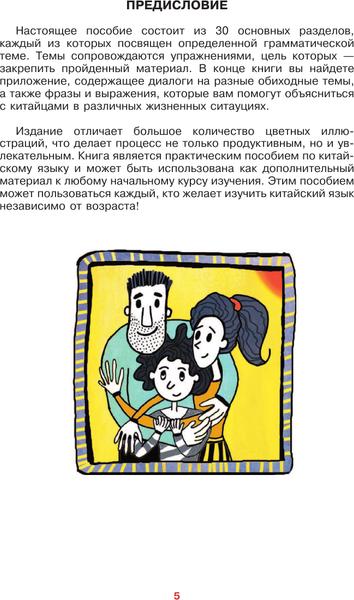 Изображение товара Учебное пособие АСТ Китайский просто и понятно. Hanyu Yufa, мягкая обложка (Москаленко Марина)