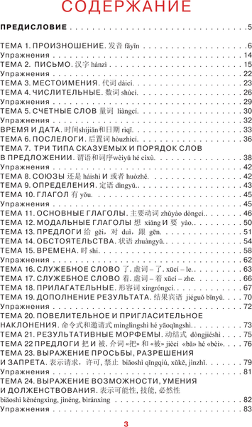 Изображение товара Учебное пособие АСТ Китайский просто и понятно. Hanyu Yufa, мягкая обложка (Москаленко Марина)