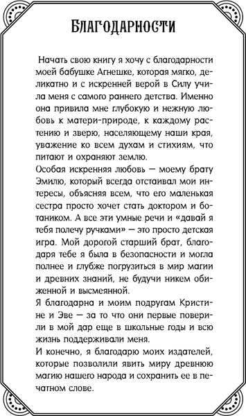 Изображение товара Книга АСТ Ключ к магической силе растений, цветов и камней (Драгомир Зелинда, мягкая обложка)