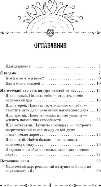 Изображение товара Книга АСТ Ключ к магической силе растений, цветов и камней (Драгомир Зелинда, мягкая обложка)