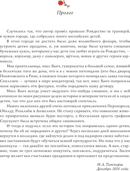 Изображение товара Книга АСТ Кольцо и роза, твердая обложка (Теккерей Уильям)