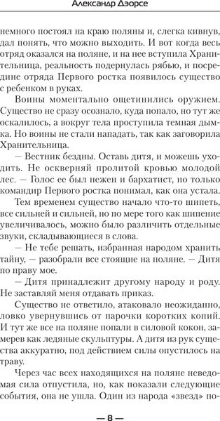 Изображение товара Книга АСТ Не так воспитан, твердая обложка (Дэорсе Александр)