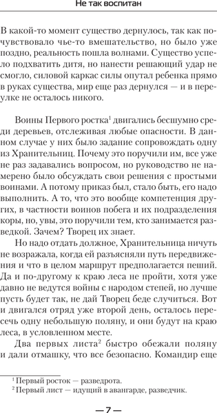 Изображение товара Книга АСТ Не так воспитан, твердая обложка (Дэорсе Александр)