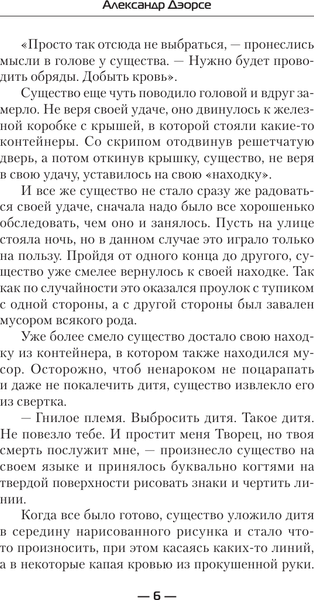 Изображение товара Книга АСТ Не так воспитан, твердая обложка (Дэорсе Александр)
