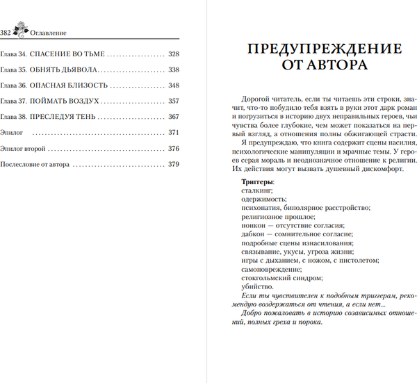 Изображение товара Книга АСТ Призрак, твердая обложка (Блэк Виктория)