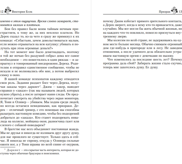 Изображение товара Книга АСТ Призрак, твердая обложка (Блэк Виктория)