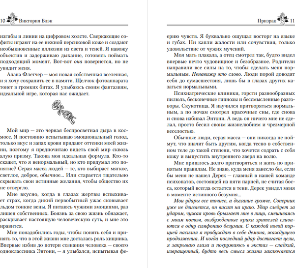 Изображение товара Книга АСТ Призрак, твердая обложка (Блэк Виктория)