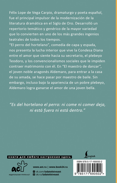 Изображение товара Книга АСТ El Perro Del Hortelano, мягкая обложка (Де Вега Лопе)