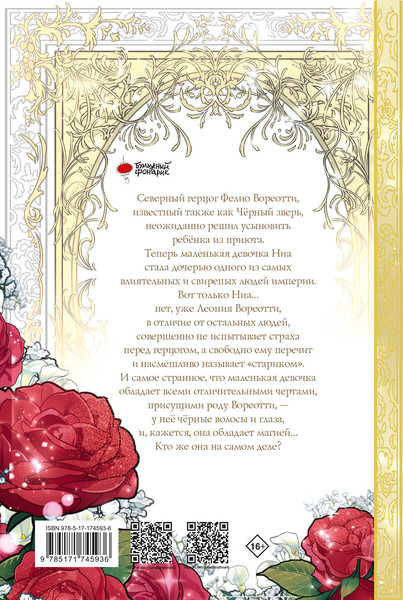 Изображение товара Манга АСТ Приемная дочь протагониста. Том 1, твердая обложка (Латина, Ттона)