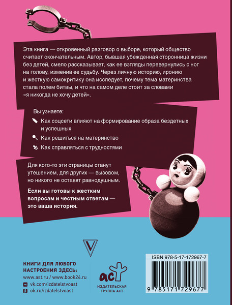 Изображение товара Книга АСТ Персональный бэби-бум, твердая обложка (Ржанова Алина)