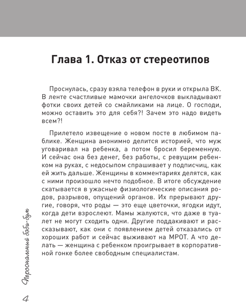 Изображение товара Книга АСТ Персональный бэби-бум, твердая обложка (Ржанова Алина)