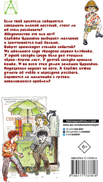 Изображение товара Книга АСТ Ошибки Сережи Царапкина, твердая обложка (Алешковский Юз)