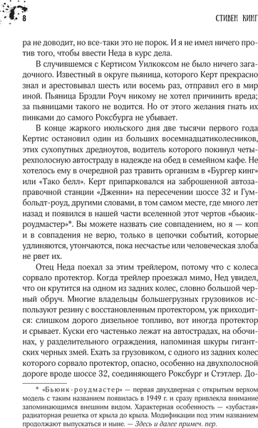 Изображение товара Книга АСТ Почти как бьюик, твердая обложка (Кинг Стивен)
