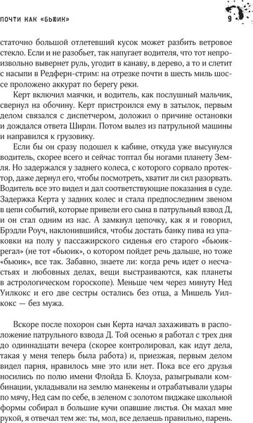 Изображение товара Книга АСТ Почти как бьюик, твердая обложка (Кинг Стивен)