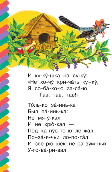 Изображение товара Развивающая книга АСТ Путаница и другие стихи, мягкая обложка (Чуковский Корней)