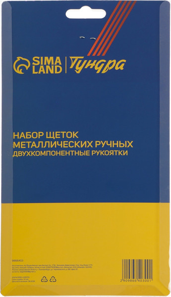 Изображение товара Набор щеток слесарных Tundra 9866403