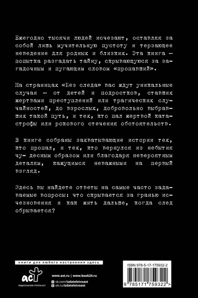 Изображение товара Книга АСТ Секреты неразгаданных исчезновений. Без следа (Арчер Коул, твердая обложка)