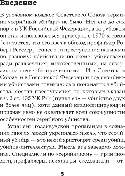 Изображение товара Книга АСТ Советские маньяки, твердая обложка (Бальский К., Гречко М.)