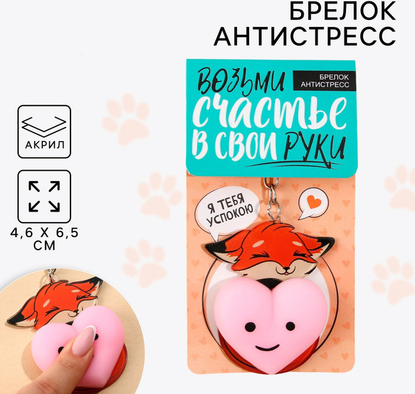Изображение товара Брелок Sima-Land Лисичка с сердечком 9531818