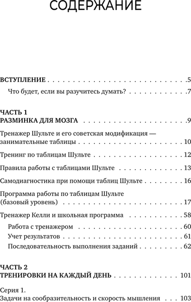 Изображение товара Книга АСТ Советский тренажер для мозга, мягкая обложка (Могучий Антон)