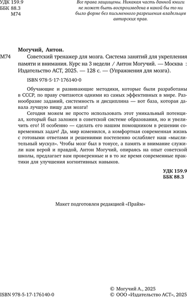 Изображение товара Книга АСТ Советский тренажер для мозга, мягкая обложка (Могучий Антон)