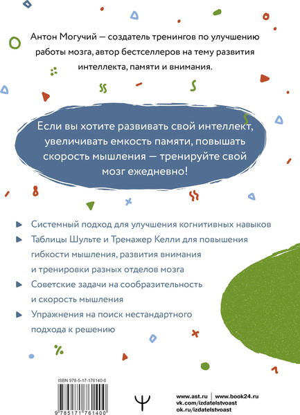 Изображение товара Книга АСТ Советский тренажер для мозга, мягкая обложка (Могучий Антон)