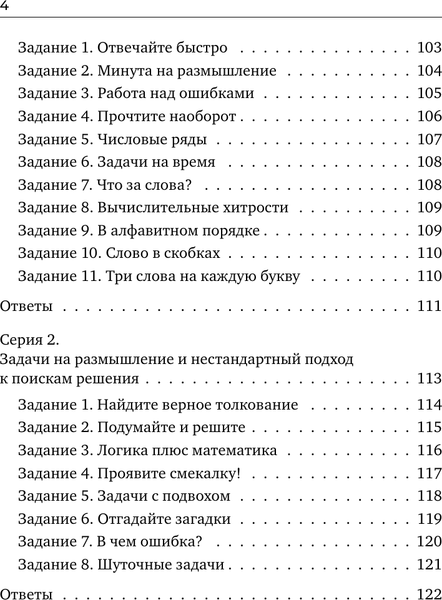 Изображение товара Книга АСТ Советский тренажер для мозга, мягкая обложка (Могучий Антон)