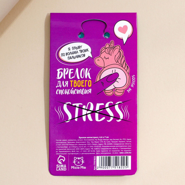 Изображение товара Брелок Sima-Land Держи меня в руках 7751822