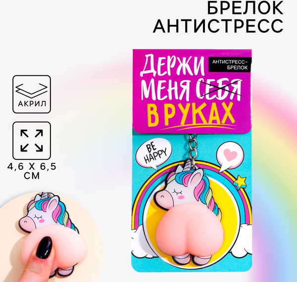 Изображение товара Брелок Sima-Land Держи меня в руках 7751822