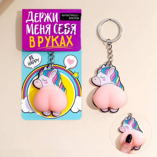 Изображение товара Брелок Sima-Land Держи меня в руках 7751822