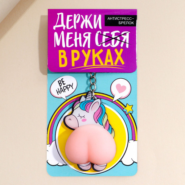 Изображение товара Брелок Sima-Land Держи меня в руках 7751822