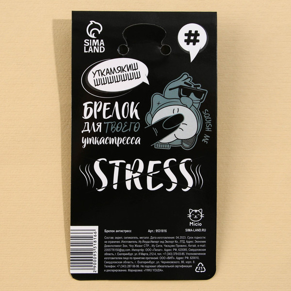 Изображение товара Брелок Sima-Land Крутая утка 9531816