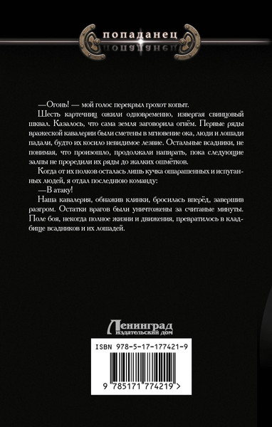 Изображение товара Книга АСТ Судьба бастарда, твердая обложка (Панов Евгений)