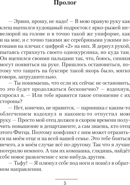 Изображение товара Книга АСТ Судьба бастарда, твердая обложка (Панов Евгений)