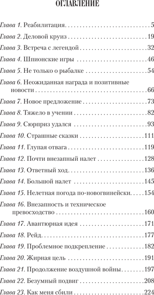 Изображение товара Книга АСТ Шанс для истребителя. Тихий океан, твердая обложка (Колмаков Владислав)