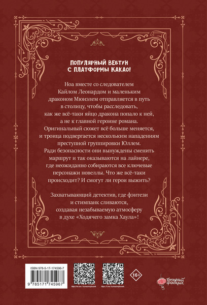 Изображение товара Манга АСТ Я воспитываю черного дракона. Том 2, твердая обложка (Сотхан, Тальсыль)