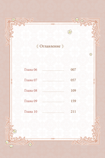 Изображение товара Манга АСТ Я воспитываю черного дракона. Том 2, твердая обложка (Сотхан, Тальсыль)