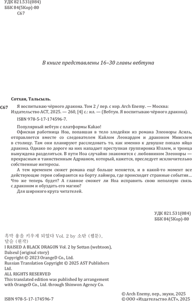 Изображение товара Манга АСТ Я воспитываю черного дракона. Том 2, твердая обложка (Сотхан, Тальсыль)