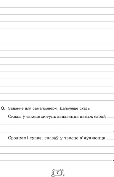 Изображение товара Рабочая тетрадь Аверсэв Беларуская мова. 7 клас. 2025, мягкая обложка (Леўкiна Лідзія)