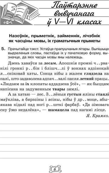 Изображение товара Рабочая тетрадь Аверсэв Беларуская мова. 7 клас. 2025, мягкая обложка (Леўкiна Лідзія)